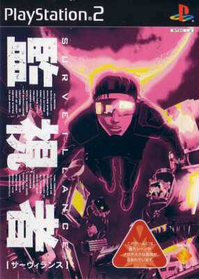 Surveillance: Kanshisha - (PS2) PlayStation 2 [Pre-Owned] (Japanese Import) Video Games SCEI   