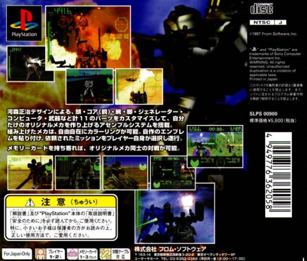 Armored Core - (PS1) PlayStation 1 (Japanese Import) [Pre-Owned] Video Games From Software   