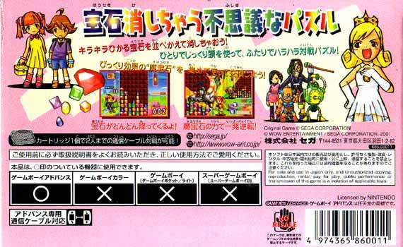 Columns Crown sur Gameboy Advance Columns Crown sur Gameboy Advance