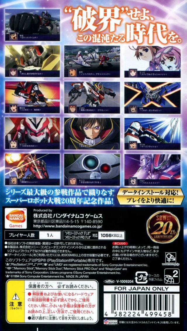 Dai-2-Ji Super Robot Taisen Z Hakai-hen - Sony PSP [Pre-Owned
