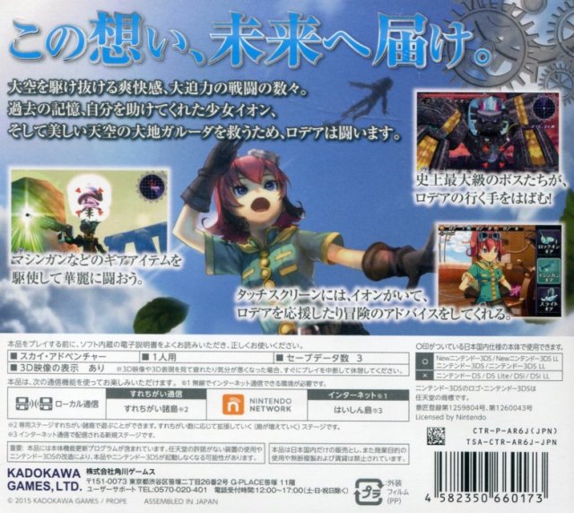 Rodea the Sky Soldier - Nintendo 3DS (Japanese Import) Video Games Kadokawa   