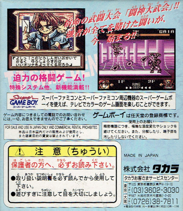 Nettou Toshinden - (GB) Game Boy (Japanese Import) [Pre-Owned] Video Games Takara   
