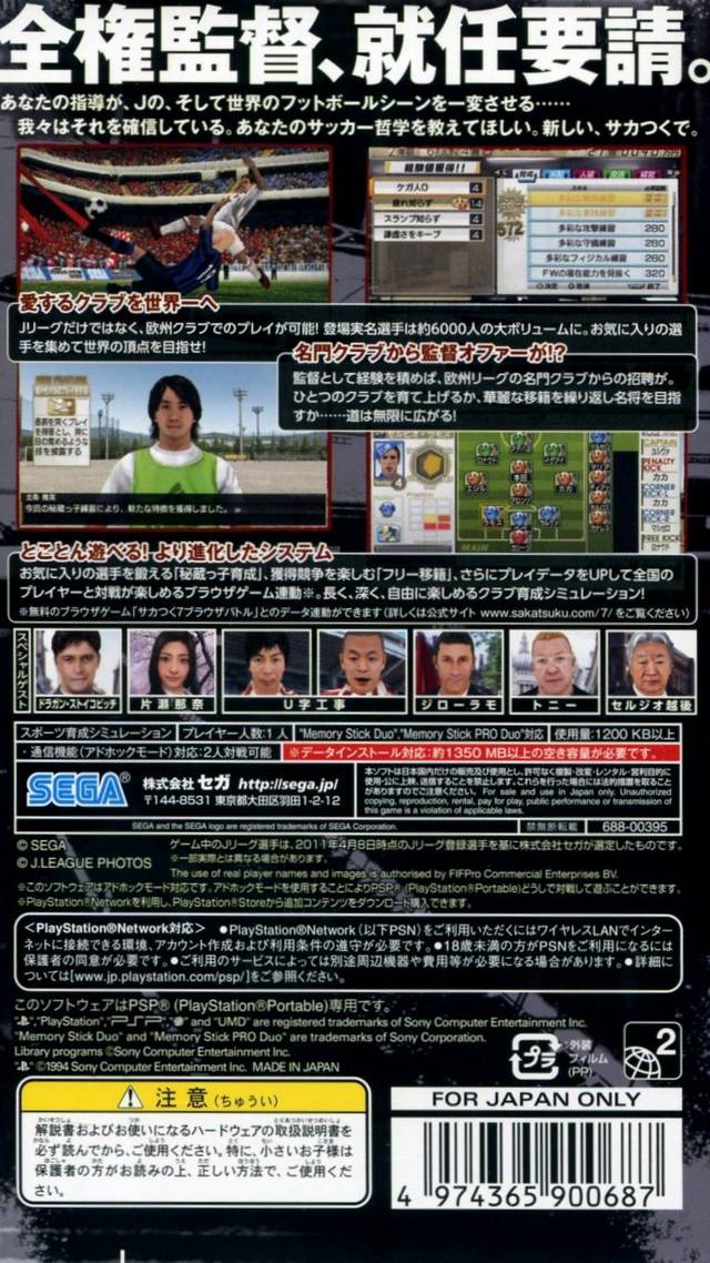 J.League Pro Soccer Club o Tsukurou! 7 Euro Plus - Sony PSP [Pre