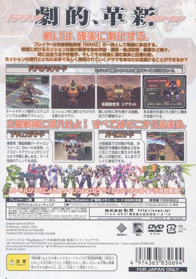 Dennou Senki Virtual-On: Marz (PlayStation 2 the Best) - (PS2) PlayStation 2 [Pre-Owned] (Japanese Import) Video Games Sega   
