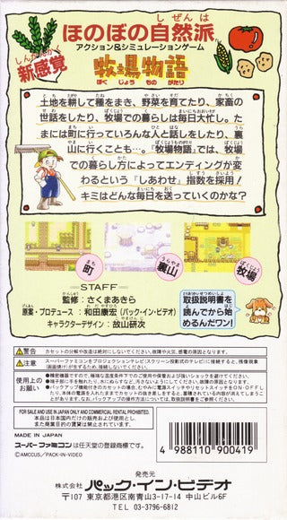 Bokujou Monogatari - Super Famicom (Japanese Import) [Pre-Owned] Video Games Pack-In-Video   