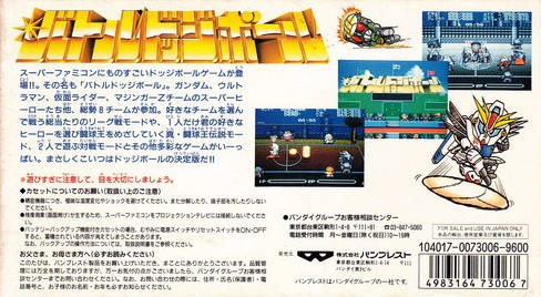 Battle Dodge Ball - (SFC) Super Famicom [Pre-Owned] (Japanese Import) Video Games Banpresto   