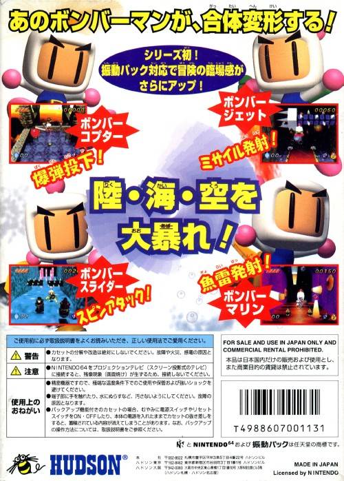 Bomberman Hero: Milian Oujo o Sukue! - (N64) Nintendo 64 [Pre-Owned] (Japanese Import) Video Games Hudson   