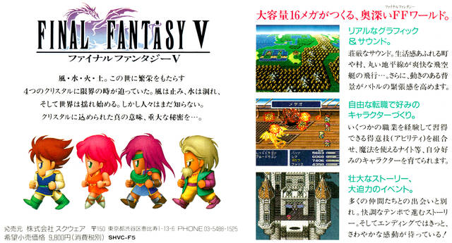 ファイナルファンタジー5 V Super Famicom Japan Ver. RPG
