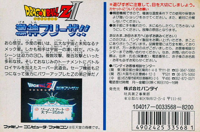 Dragon Ball Z II: Gekishin Freeza!! - (FC) Nintendo Famicom [Pre
