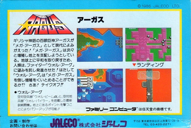 Argus - (FC) Nintendo Famicom [Pre-Owned] (Japanese Import) | J&L Game