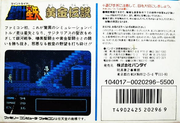 Saint Seiya: Ougon Densetsu - (FC) Nintendo Famicom [Pre-Owned] (Japanese Import) Video Games Bandai   