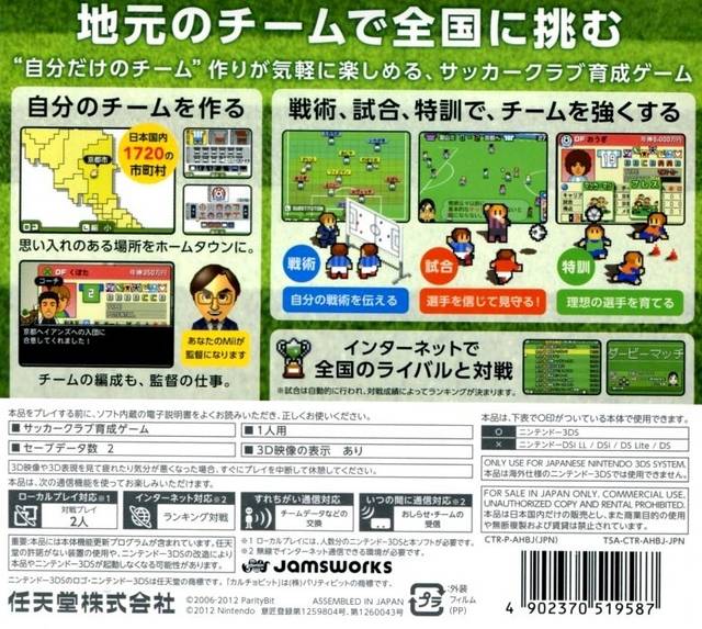 Pocket Soccer League: Calcio bit - Nintendo 3DS [Pre-Owned] (Japanese Import) Video Games Nintendo   