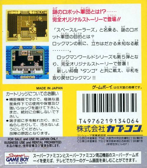 RockMan World 5 - (GB) Game Boy (Japanese Import) [Pre-Owned] Video Games Capcom   