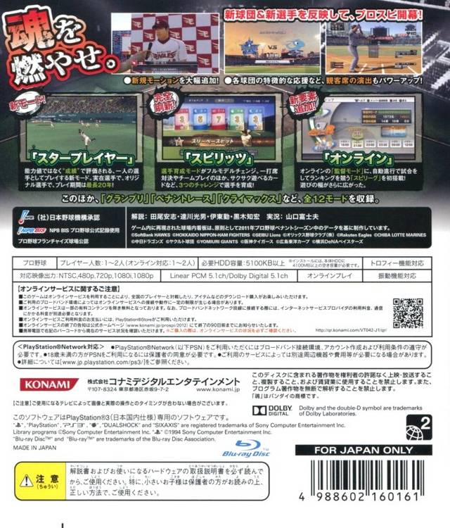 Pro Yakyuu Spirits 2012 - (PS3) PlayStation 3 [Pre-Owned] (Japanese Import) Video Games Konami   