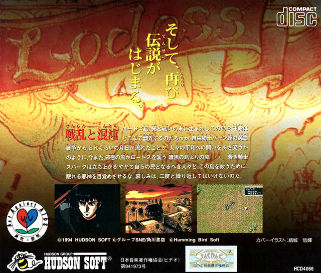 Lodoss Tou Senki II - Turbo CD (Japanese Import) [Pre-Owned] Video Games Hudson   