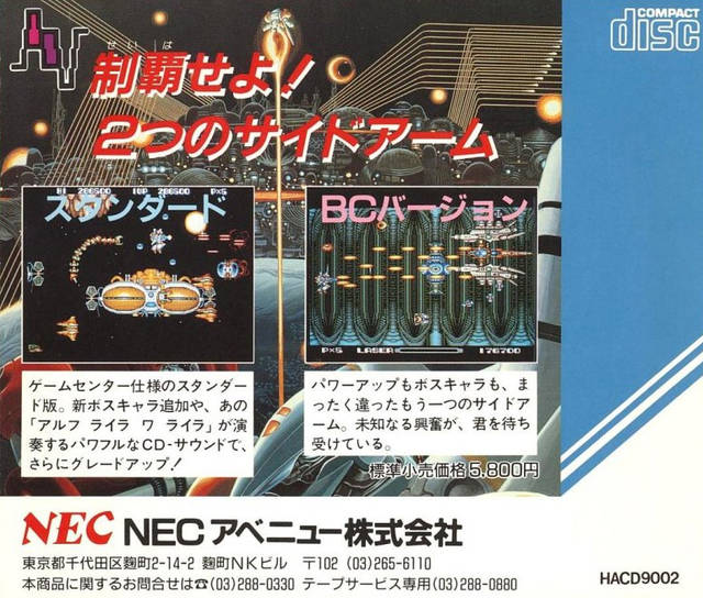 Hyper Dyne Side Arms Special - Turbo CD (Japanese Import) Video Games NEC Interchannel   