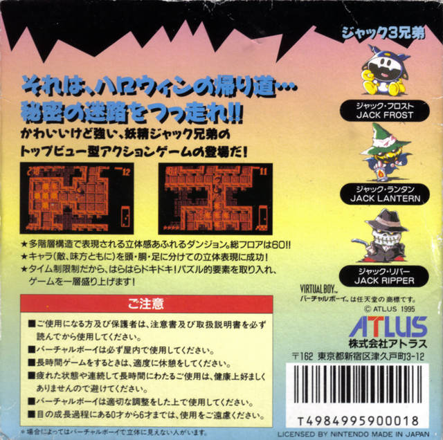Jack Bros. no Meiro de Hiihoo! - (VB) Virtual Boy [Pre-Owned] (Japanese Import) Video Games Atlus   