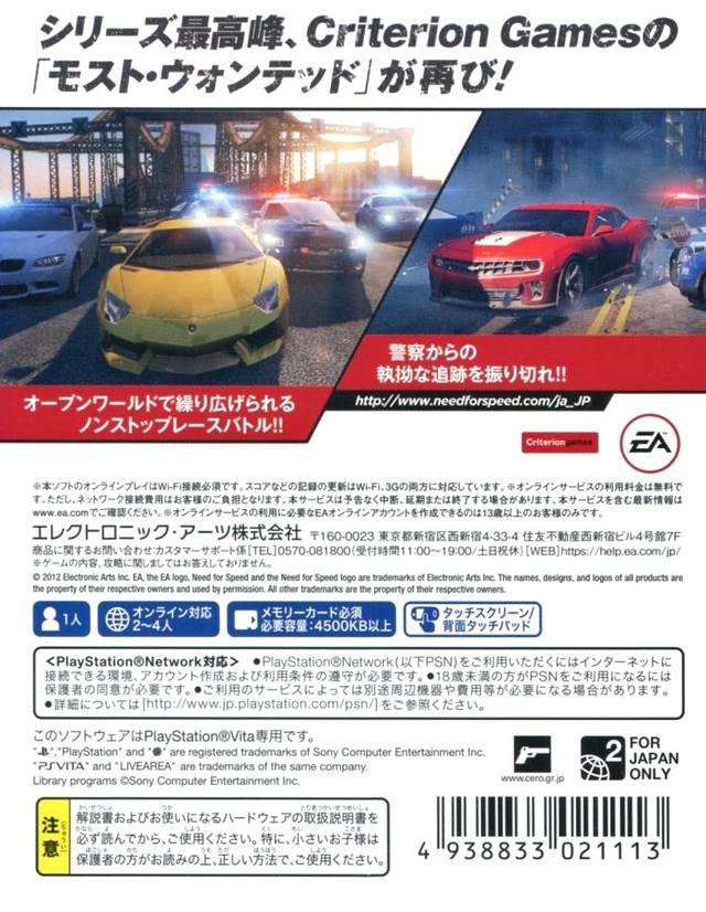 Need for Speed: Most Wanted - A Criterion Game - PS Vita (Japan) Video Games Electronic Arts   