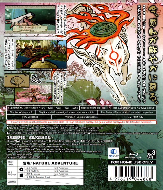 Okami: Zekkaiban - (PS3) PlayStation 3 [Pre-Owned] (Asia Import