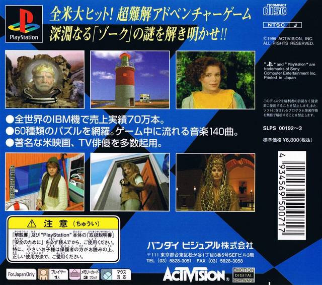 Return to Zork - (PS1) PlayStation 1 (Japanese Import) [Pre-Owned] Video Games Bandai   