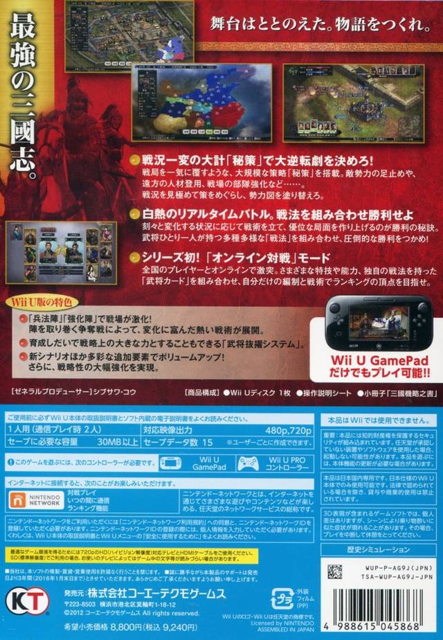San Goku Shi 12 - Nintendo Wii U (Japanese Import) Video Games Koei Tecmo Games   