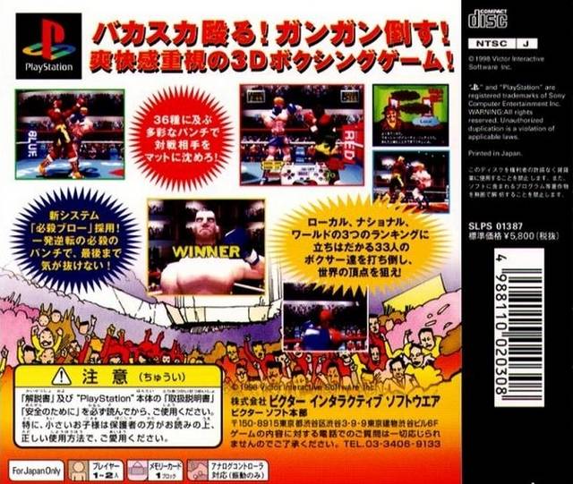 Dynamite Boxing - (PS1) PlayStation 1 (Japanese Import) [Pre-Owned] Video Games Victor Interactive Software   
