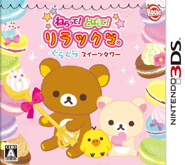 Neratte! Tobashite! Rilakkuma GuraGura Sweets Tower - Nintendo 3DS [Pre-Owned] (Japanese Import) Video Games Rocket Company   