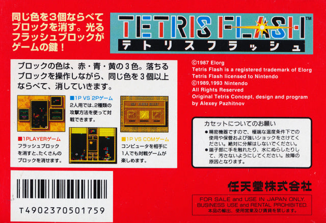 Tetris Flash - (FC) Nintendo Famicom [Pre-Owned]  (Japanese Import) Video Games Nintendo   