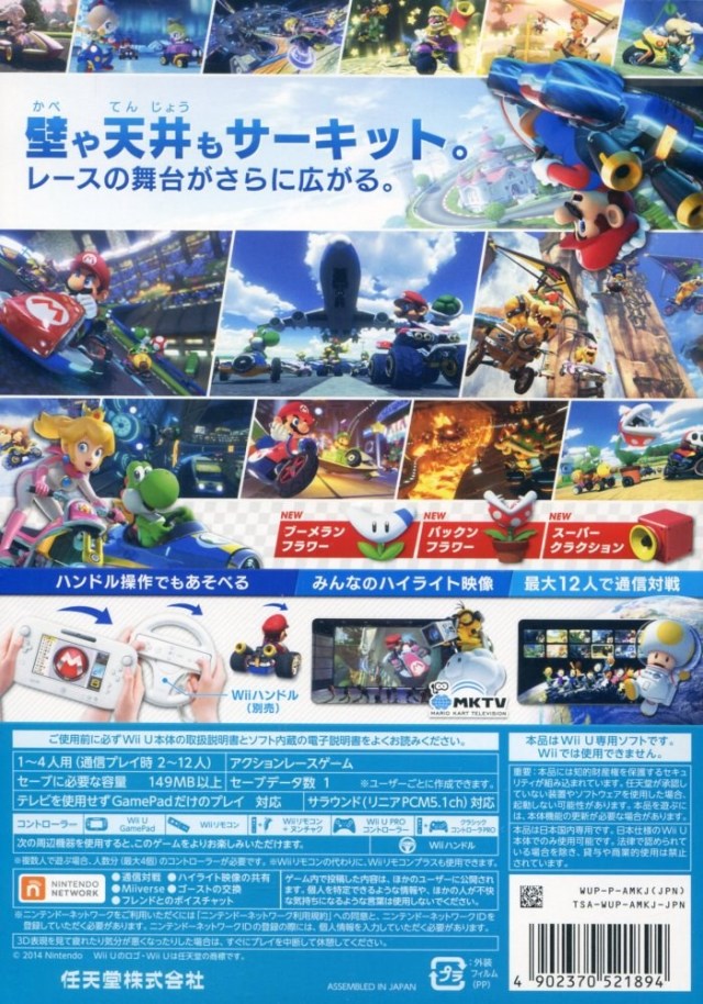 Mario Kart 8 - Nintendo Wii U [Pre-Owned] (Japanese Import