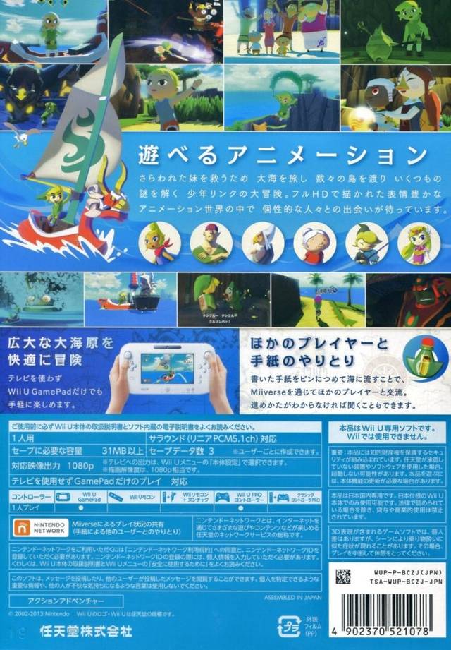 Zelda no Densetsu: Kaze no Takuto HD - Nintendo Wii U [Pre-Owned