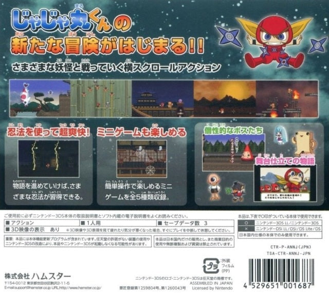 Ninja Jajamaru-kun: Sakura-hime to Karyu no Himitsu - Nintendo 3DS [Pre-Owned] (Japanese Import) Video Games Hamster   