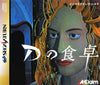 D no Shokutaku - (SS) SEGA Saturn [Pre-Owned] (Japanese Import) Video Games Acclaim Japan   