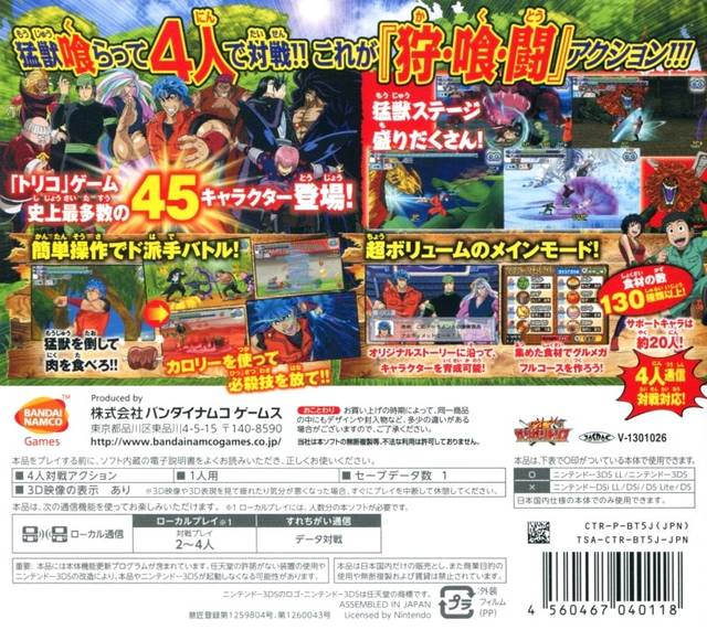 Toriko: Gourmet Battle! - Nintendo 3DS Japanese Import) Video Games Bandai Namco Games   