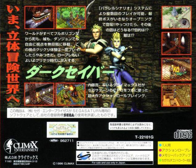 Dark Savior - (SS) SEGA Saturn [Pre-Owned] (Japanese Import) Video Games Climax Entertainment   