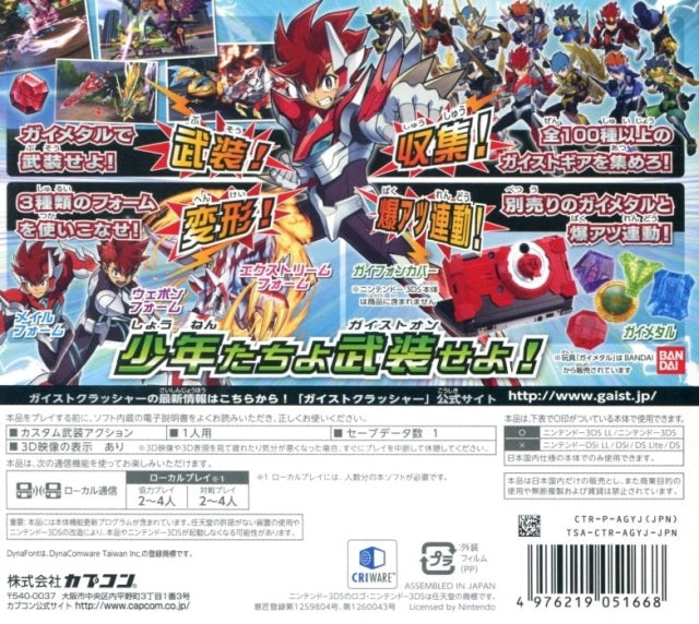 Gaist Crusher - Nintendo 3DS [Pre-Owned] (Japanese Import) Video Games Capcom   