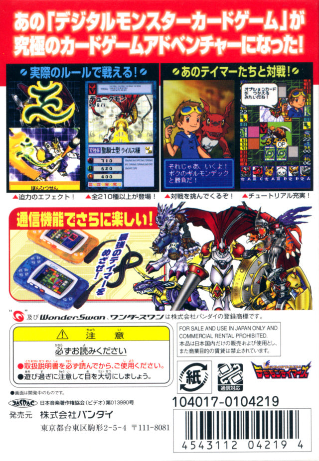 Digital Monsters Card Game Ver. WonderSwan Color - (WSC) Wonderswan Color [Pre-Owned] (Japanese Import) Video Games Bandai   