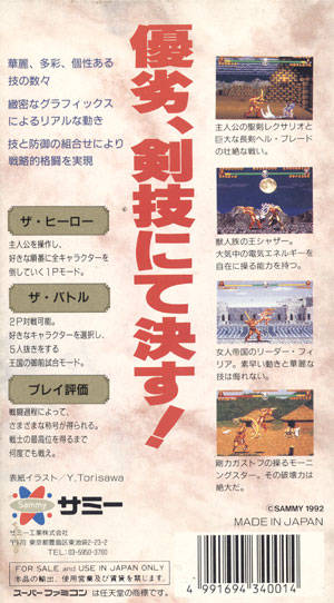 Battle Blaze - (SFC) Super Famicom [Pre-Owned] (Japanese Import) Video Games Sammy Studios   
