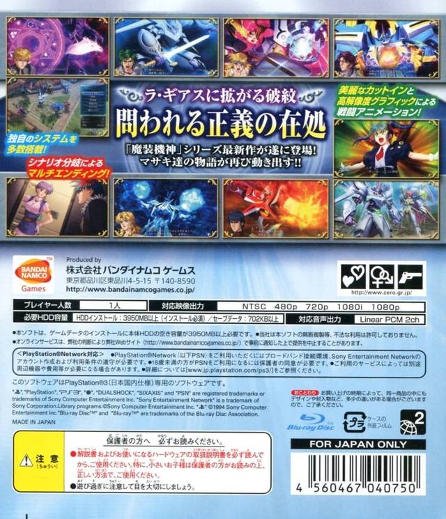 Super Robot Taisen OG Saga: Masou Kishin III - Pride of Justice - (PS3) PlayStation 3 (Japanese Import) Video Games Bandai Namco Games   