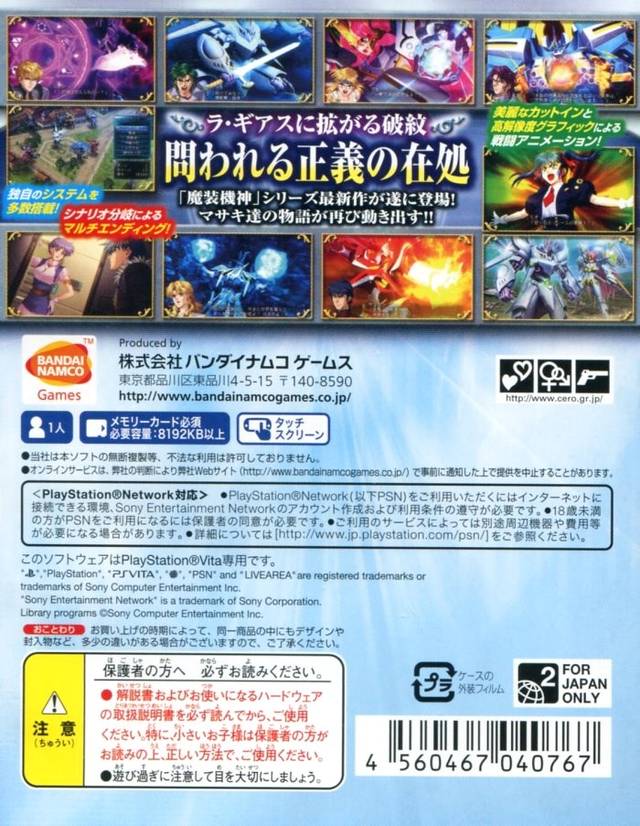 Super Robot Taisen OG Saga: Masou Kishin III - Pride of Justice - (PSV) PlayStation Vita (Japanese Import) Video Games Bandai Namco Games   