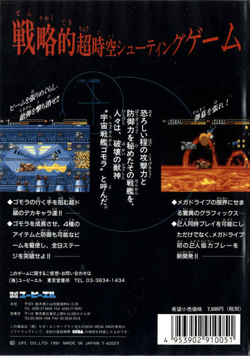 Uchuu Senkan Gomora - (SG) SEGA Genesis [Pre-Owned] (Japanese Import) Video Games UPL   
