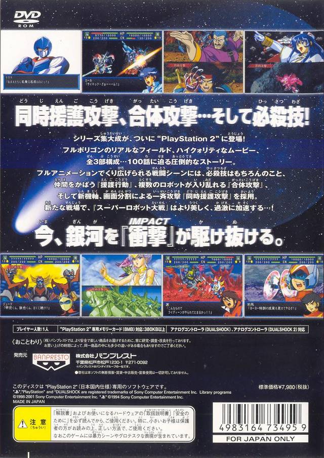 Super Robot Taisen Impact - (PS2) PlayStation 2 [Pre-Owned