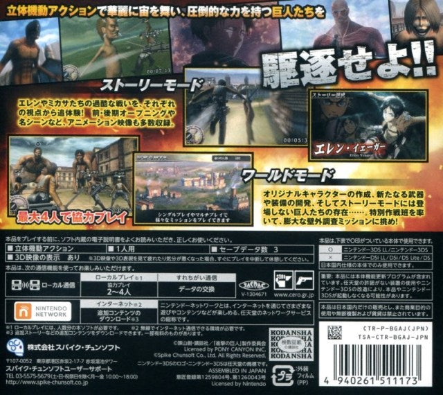 Shingeki no Kyojin: Jinrui Saigo no Tsubasa - Nintendo 3DS [Pre-Owned] (Japanese Import) Video Games Spike Chunsoft   