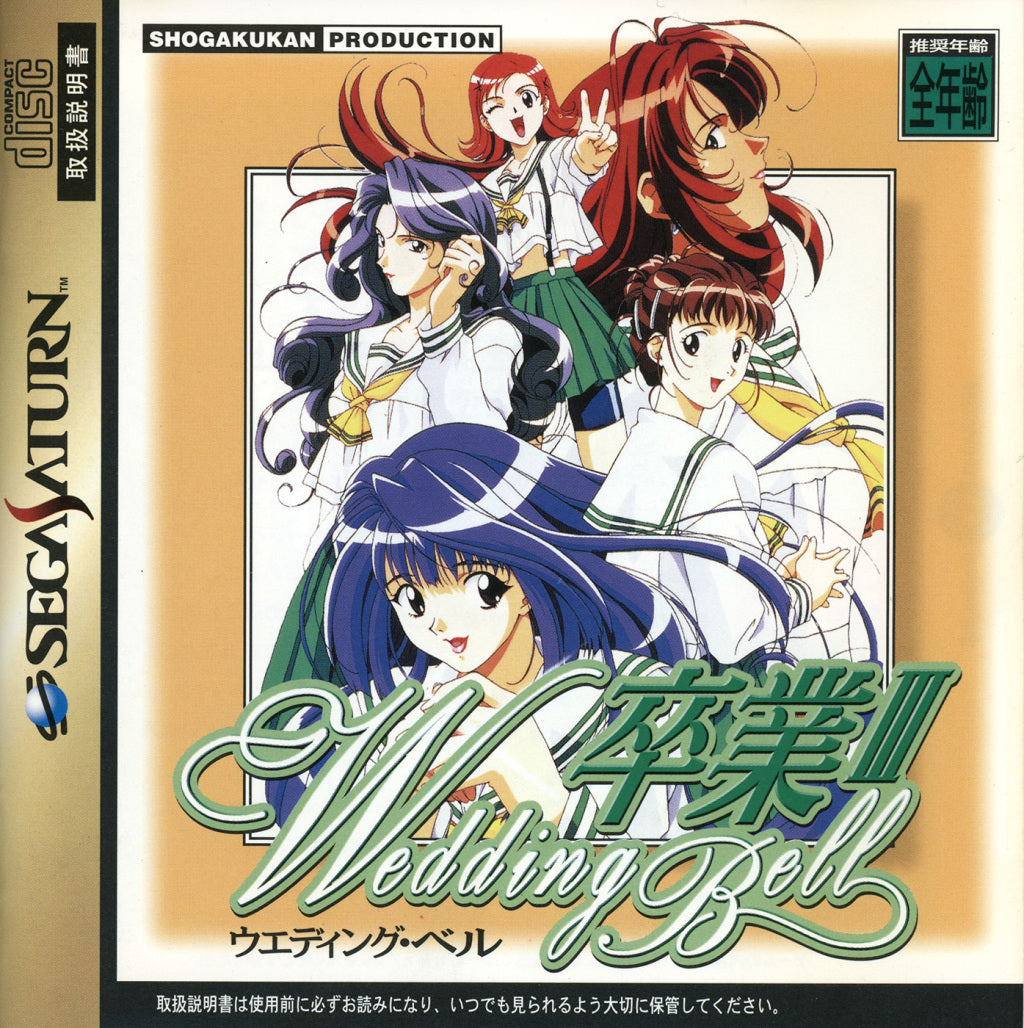 Sotsugyou III: Wedding Bell - (SS) SEGA Saturn (Japanese Import) Video Games Shogakukan   