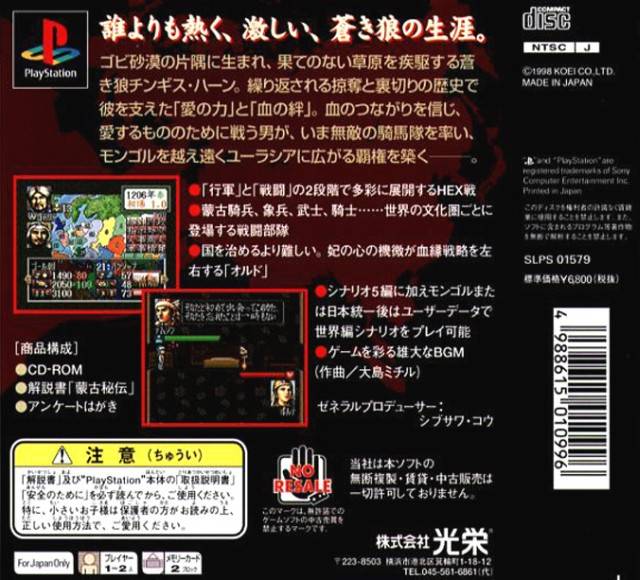 Aoki Ookami to Shiroki Mejika: Gencho Hishi - (PS1) PlayStation 1 (Japanese Import) [Pre-Owned] Video Games Koei   