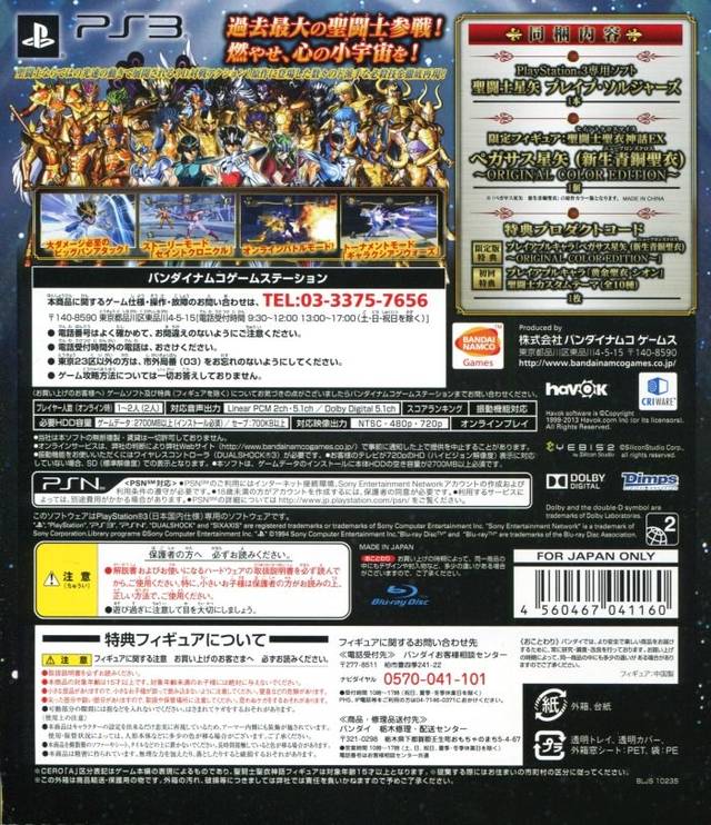 Saint Seiya: Brave Soldiers (Pegasus Box) - (PS3) PlayStation 3 (Japanese Import) Video Games BANDAI NAMCO Entertainment   
