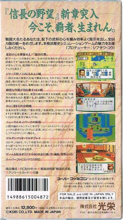 Nobunaga no Yabou: Haouden - (SFC) Super Famicom [Pre-Owned] (Japanese Import) Video Games Koei   