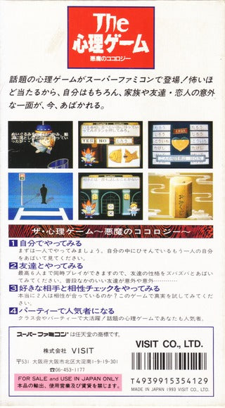 The Shinri Game: Akuma no Kokoroji - (SFC) Super Famicom [Pre-Owned] (Japanese Import) Video Games Visit   