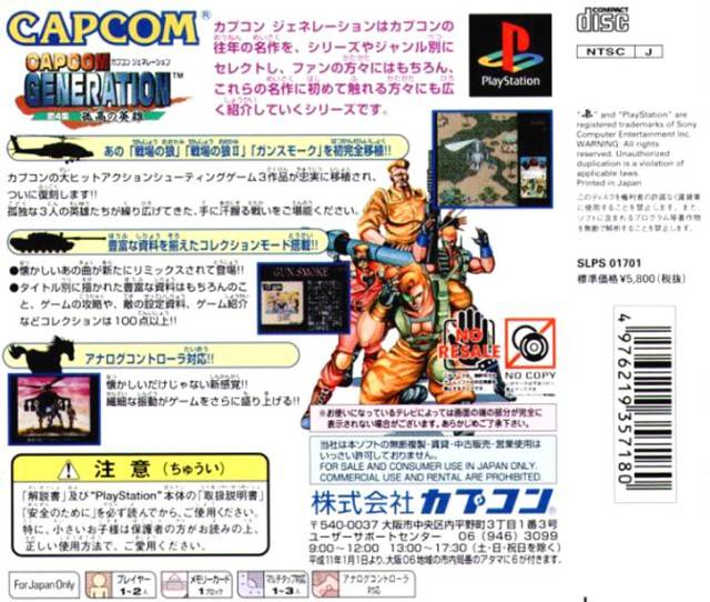 Capcom Generation 4: Dai 4 Shuu Kokou no Eiyuu - (PS1) PlayStation 1 (Japanese Import) Video Games Capcom   