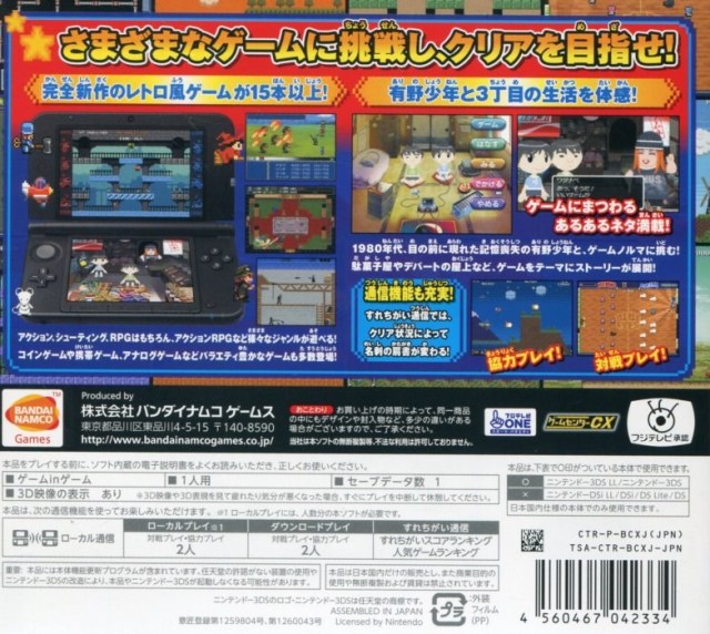 Game Center CX: 3-Choume no Arino - Nintendo 3DS [Pre-Owned] (Japanese Import) Video Games Bandai Namco Games   