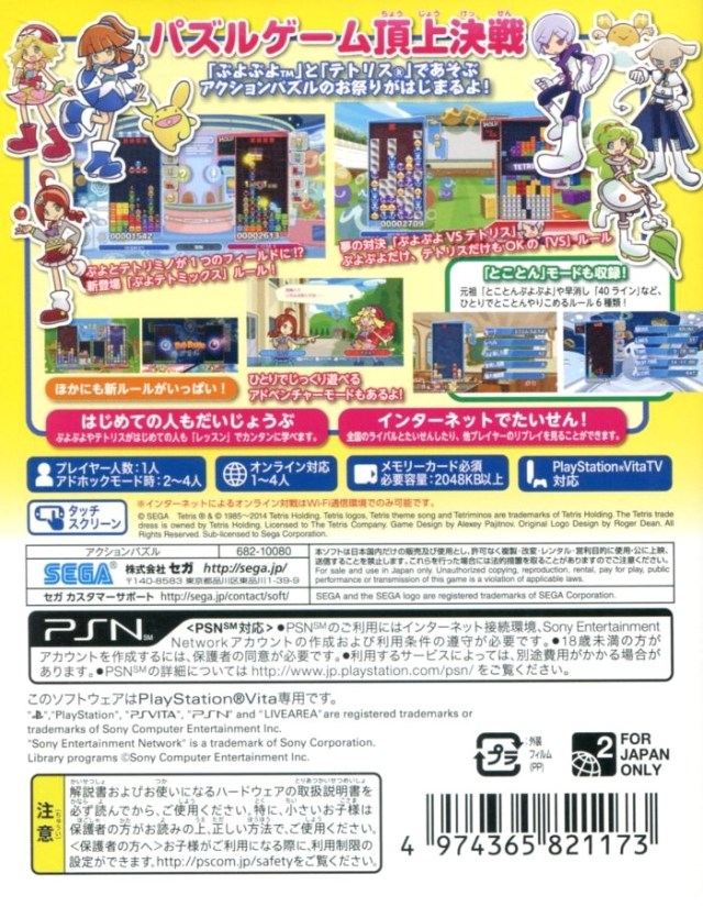 Puyo Puyo Tetris - (PSV) PlayStation Vita [Pre-Owned] (Japanese Import) Video Games Sega   